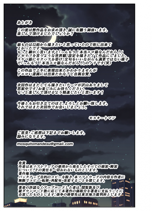 [Mosquito Man] Kyojiri Tsuma Keiko to Zetsurin! Sukebe Jii._061