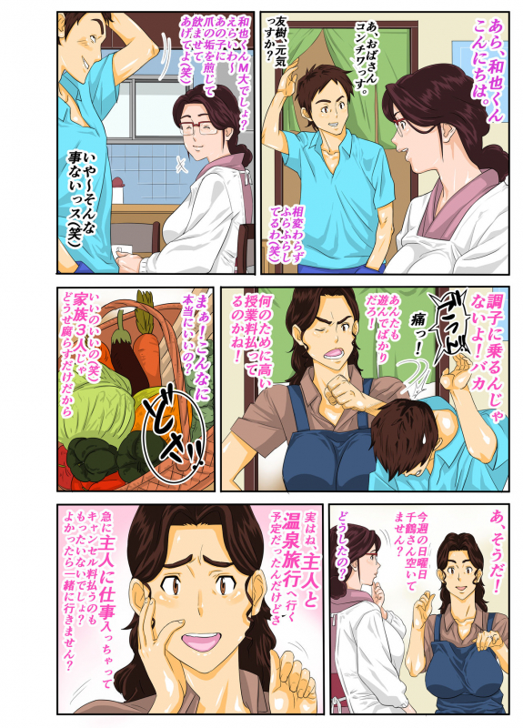 [Mosquito Man] Onsenyado de Chara-o ni Kuwareta Muchi Muchi Kaa-chan. [Decensored]_01