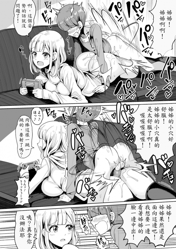 [Motsu Aki] Boku no Onee-chan ni wa Teisou Gainen ga Nai (COMIC saseco Vol. 2) _14