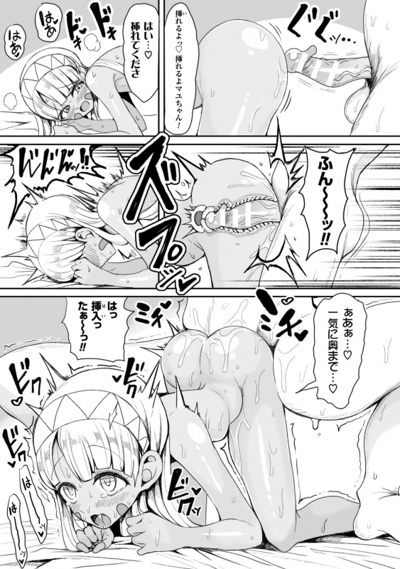 [Motsu Aki] Koubi wa Mechakucha Kimochi Ii - Mating feels really good [Digital]_120