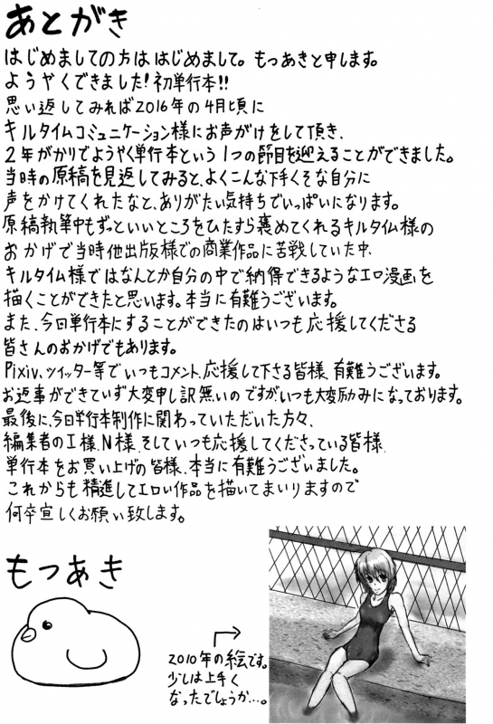 [Motsuaki] Koubi wa Mechakucha Kimochi Ii - Mating feels really good_209