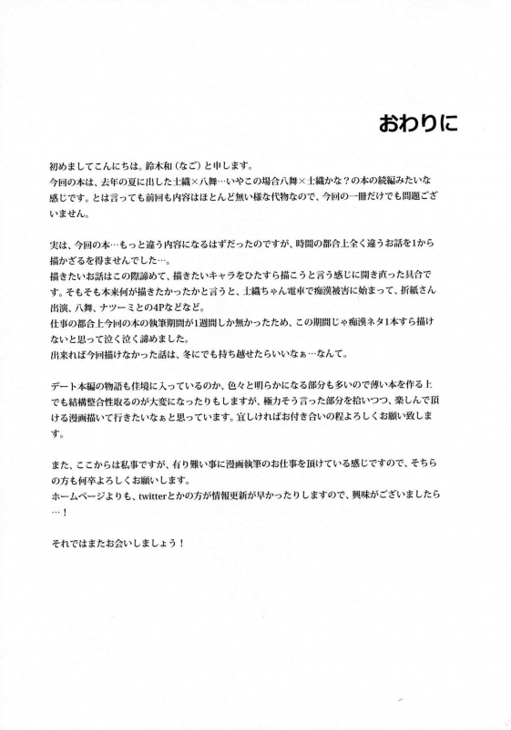 (C86) [Nagomiyasan (Suzuki Nago)] Shiori-chan, Hachi Mai Donburi After School (Date A Live) [English]_20