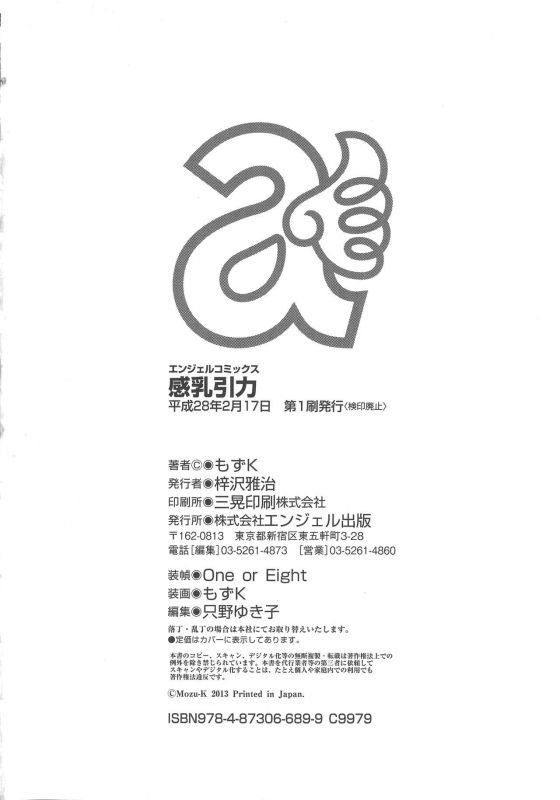 [Mozu K] Kannyuu Inryoku_201