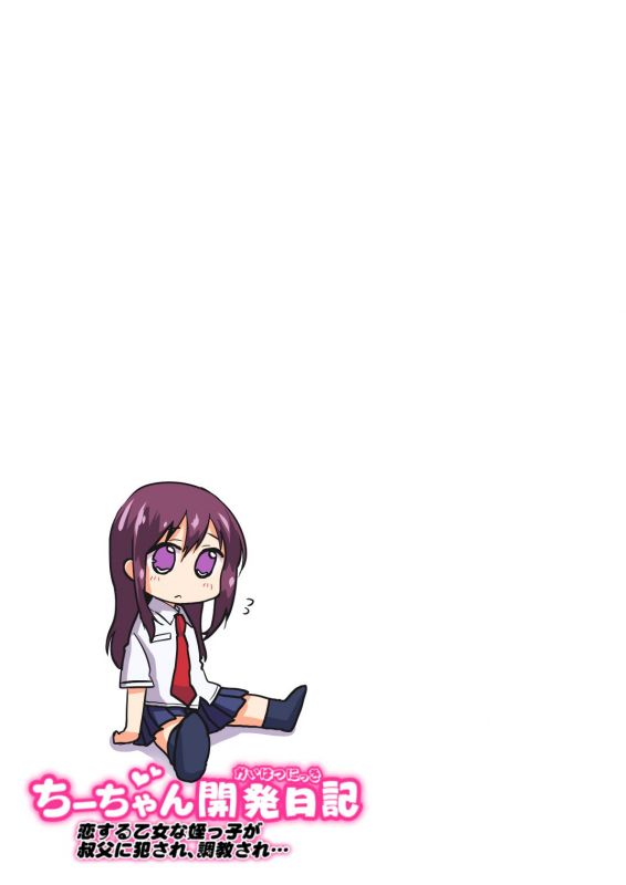 [Muchakai (Mucha)] Chii-chan Kaihatsu Nikki~Koisuru Otome na Meikko ga Oj_129