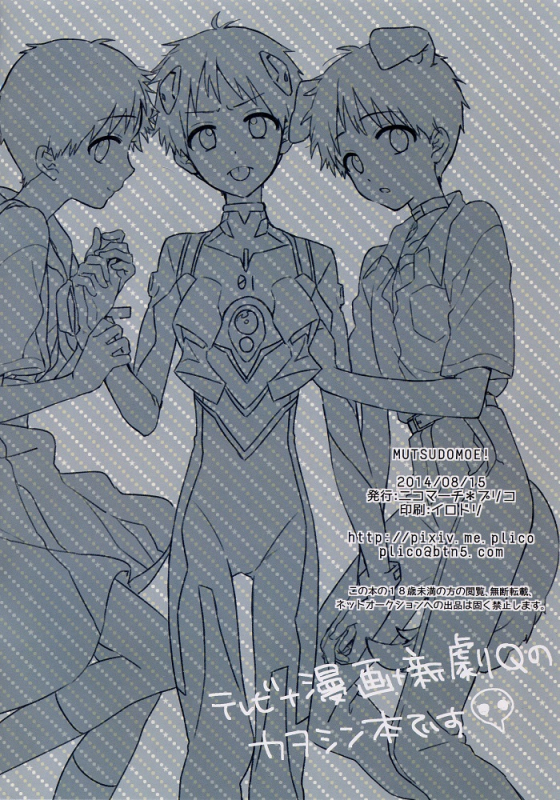(C86) [Nicomarch (Plico)] MUTSUDOMOE! (Neon Genesis Evangelion) [English] [TyroLuuki]_01