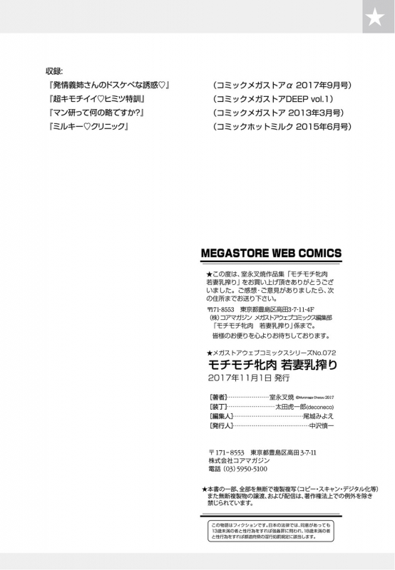 [Muronaga Chaashuu] Mochimochi MesuNiku Wakazuma Chichishibori [Digital]_83