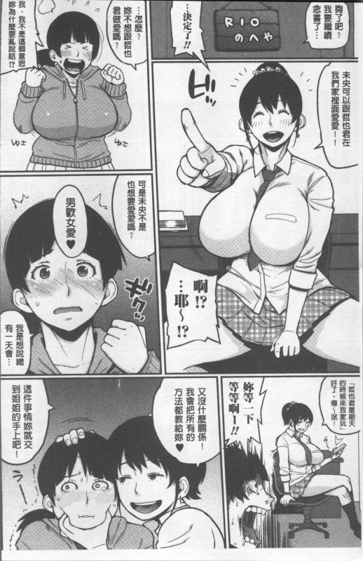 [Muronaga Chaashuu] Pai-Commu [Chinese]_012