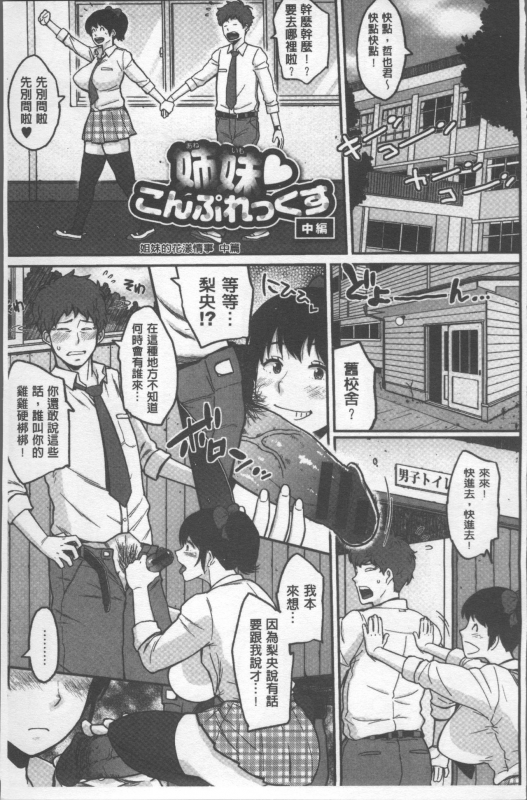 [Muronaga Chaashuu] Pai-Commu [Chinese]_029