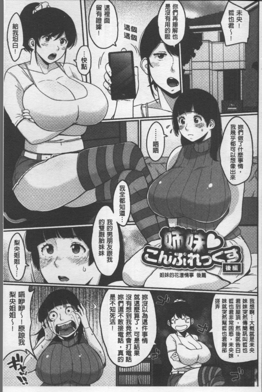 [Muronaga Chaashuu] Pai-Commu [Chinese]_049