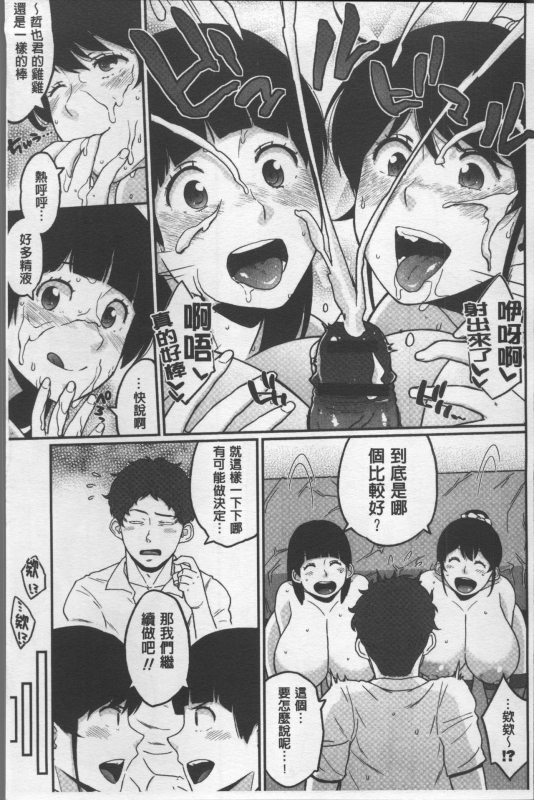 [Muronaga Chaashuu] Pai-Commu [Chinese]_055