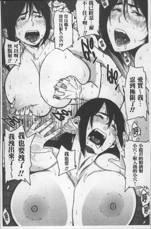 [Muronaga Chaashuu] Pai-Commu [Chinese]_104