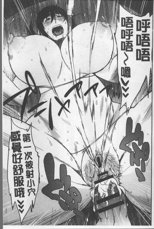 [Muronaga Chaashuu] Pai-Commu [Chinese]_105