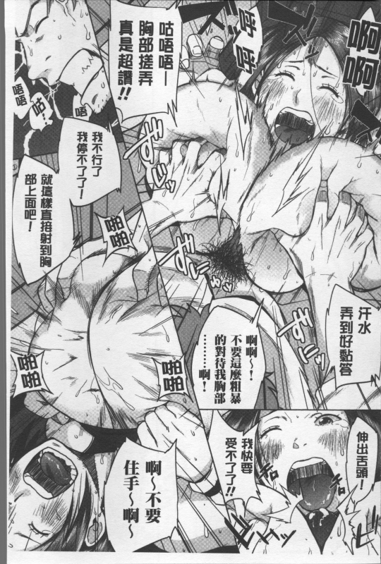 [Muronaga Chaashuu] Pai-Commu [Chinese]_135