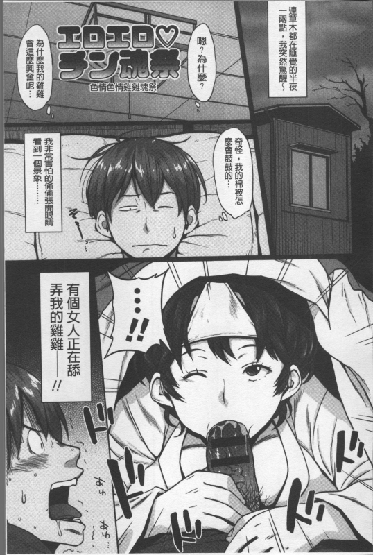 [Muronaga Chaashuu] Pai-Commu [Chinese]_147