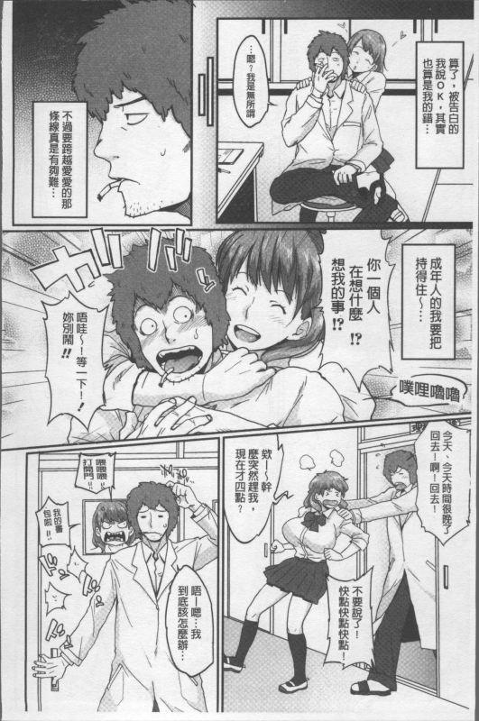 [Muronaga Chaashuu] Pai-Commu [Chinese]_164