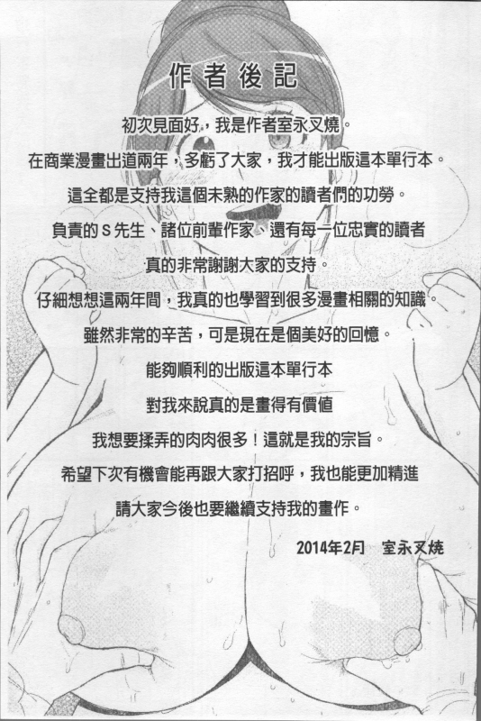 [Muronaga Chaashuu] Pai-Commu [Chinese]_205