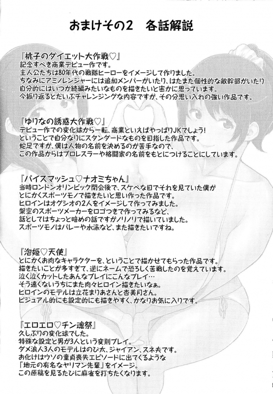 [Muronaga Chaashuu] Pai-Commu [Chinese]_212