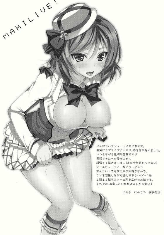 (C86) [Ninokoya (Ninoko)] Maki Live! (Love Live!) [English] [doujin-moe.us]_01