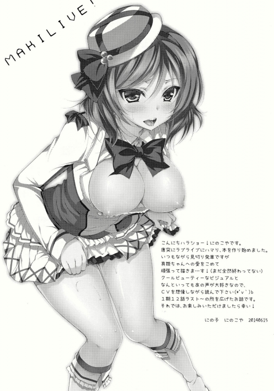 (C86) [Ninokoya (Ninoko)] Maki Live! (Love Live!) [English] {KFC Translations}_02