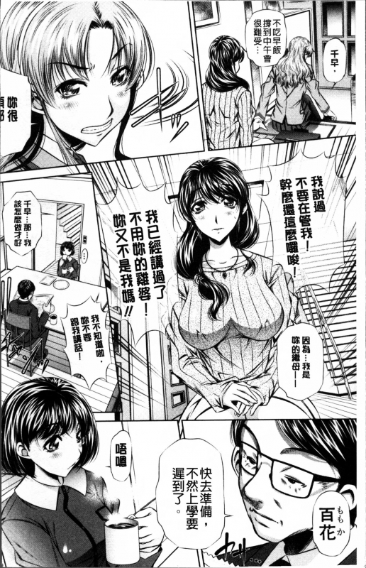 [NABURU] Oyako Kankei [Chinese]_006