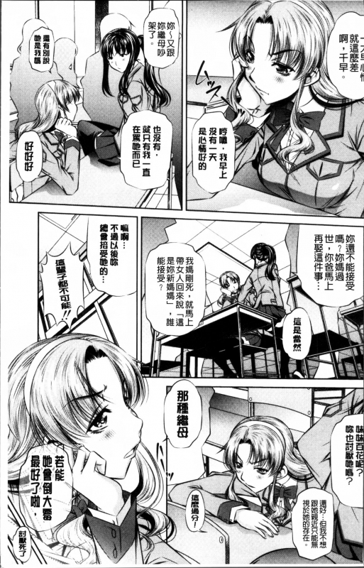 [NABURU] Oyako Kankei [Chinese]_007