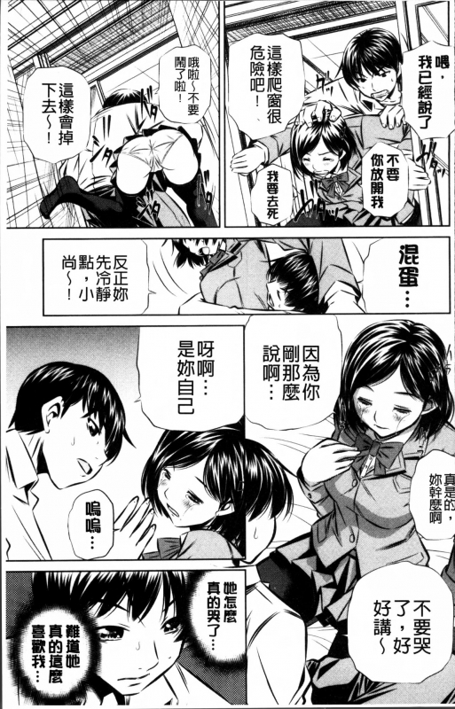 [NABURU] Oyako Kankei [Chinese]_143