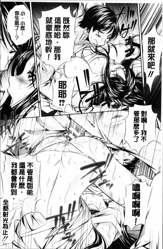 [NABURU] Oyako Kankei [Chinese]_174