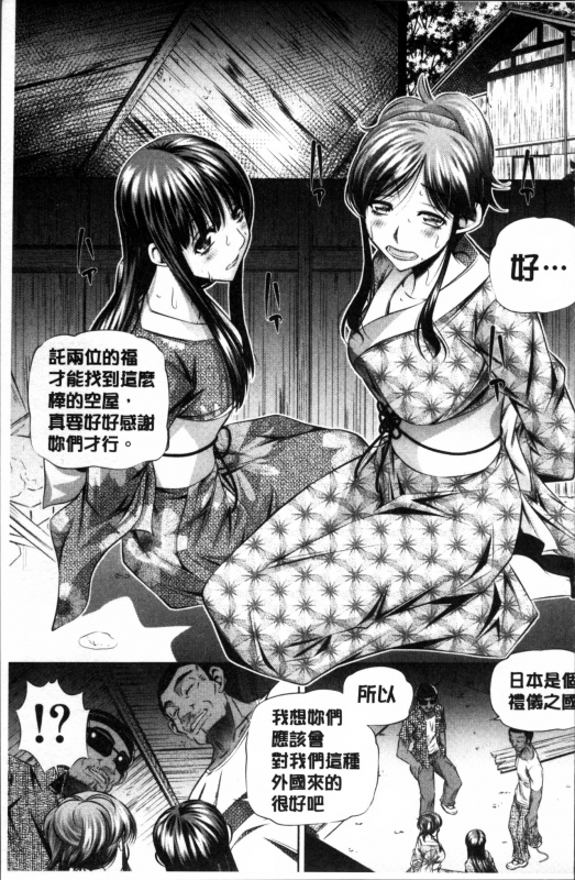 [NABURU] Oyako Kankei [Chinese]_189