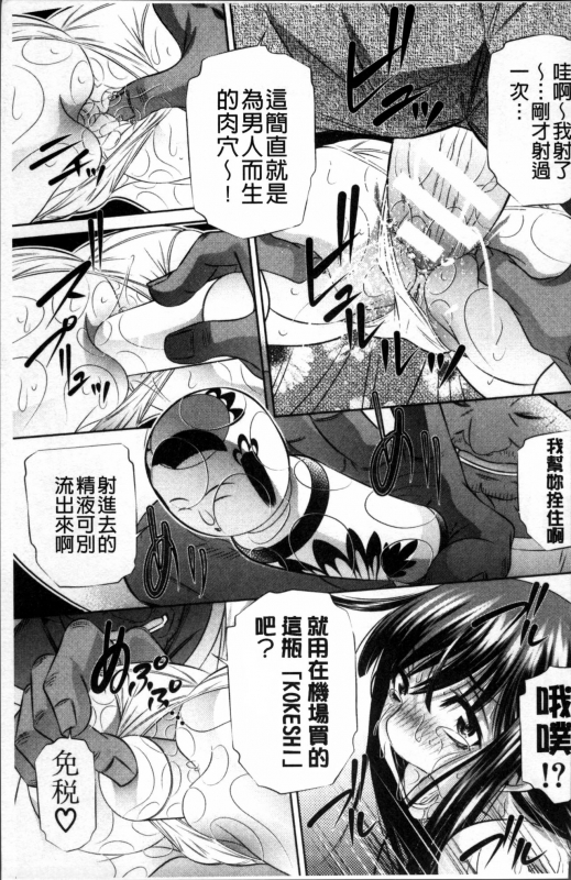 [NABURU] Oyako Kankei [Chinese]_205