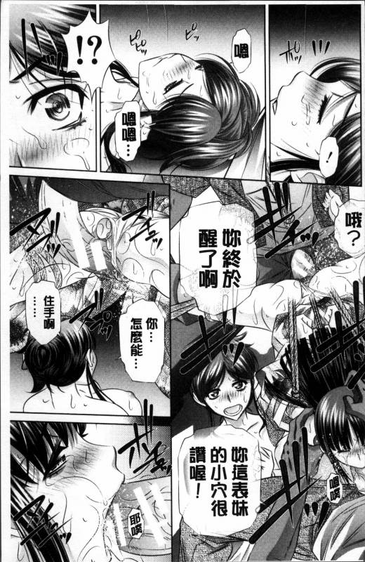 [NABURU] Oyako Kankei [Chinese]_207