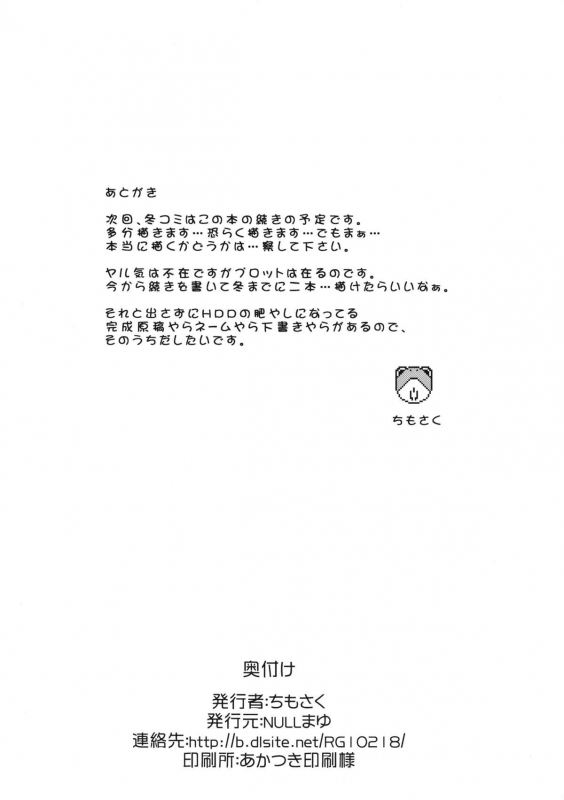 (C86) [Null Mayu (Chimosaku)] Oatsui no wa I-Kaga  How Would You Like Somet_29