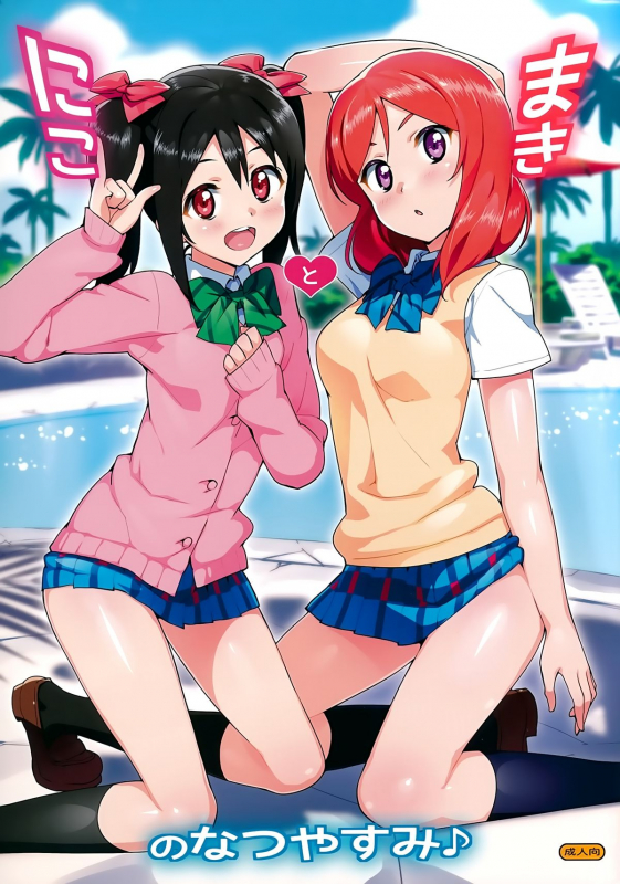 (C86) [Number2 (Takuji)] Niko to Maki no Natsuyasumi  Niko and Maki's Summer Vacat_00