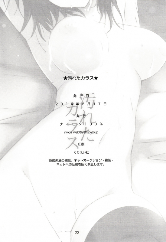 (C86) [Nylon 100% (Nylon)] Kegareta Karasu (Haikyuu!!) [English] {doujin-moe.us}_22