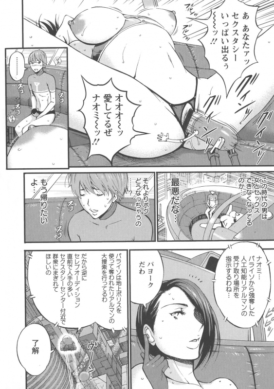 [Nagashima Chousuke] Seireki 2200 Nen no Ota_052