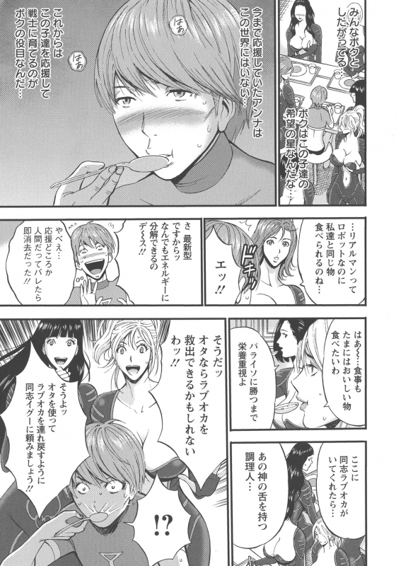 [Nagashima Chousuke] Seireki 2200 Nen no Ota_135