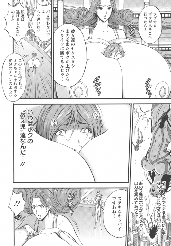 [Nagashima Chousuke] Seireki 2200 Nen no Ota_176