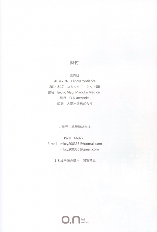 (C86) [O.N Art Works (Oni-noboru)] Erotic Magi Madoka Magica I (Puella Magi Madoka Magica)_18