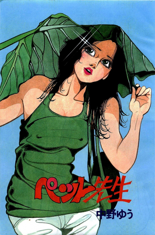 [Nakano Yuu] Pet Sensei_002