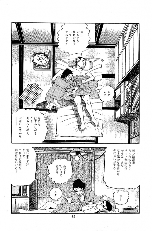 [Nakano Yuu] Pet Sensei_088