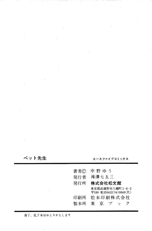 [Nakano Yuu] Pet Sensei_204