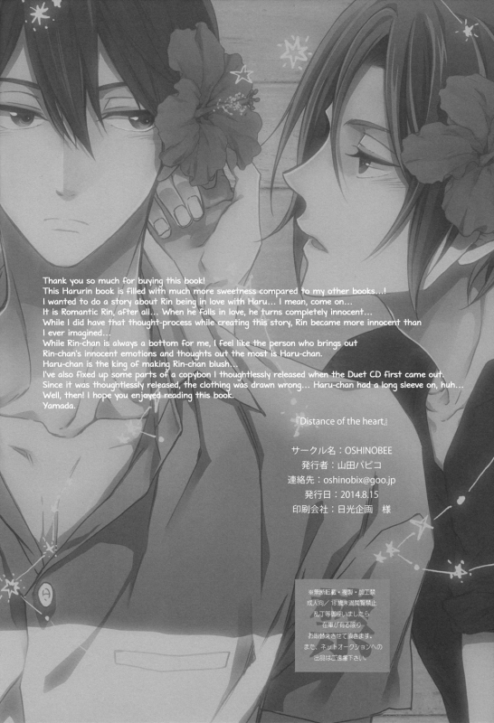 (C86) [OSHINOBEE (Yamada Papiko)] Distance of the heart (Free!) [English] [Sakura Pool Scans]_28