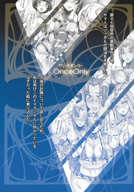 (C86) [Once Only (Momofuki Rio)] Jusei Senkan 2199  Impregnation Batt_28