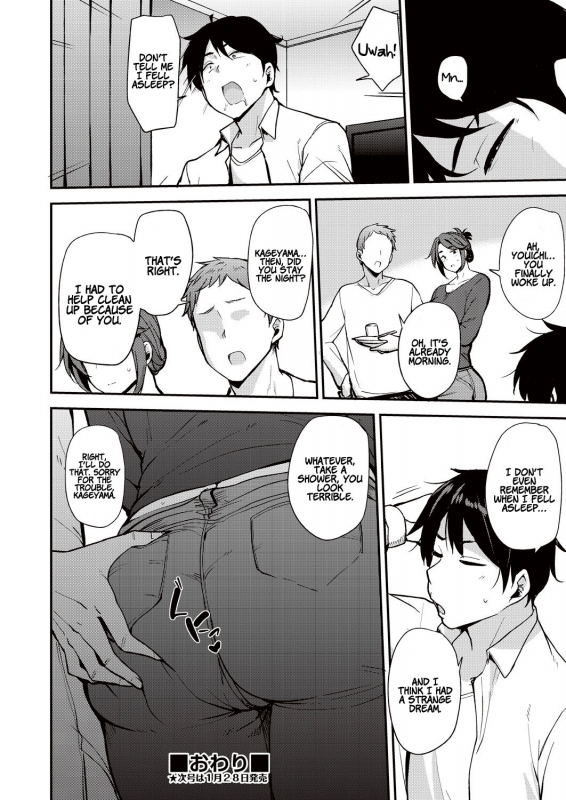 [Nanao Yukiji] Yoi ga Sameru Sono Mae ni  Before the Drunkard wake_23