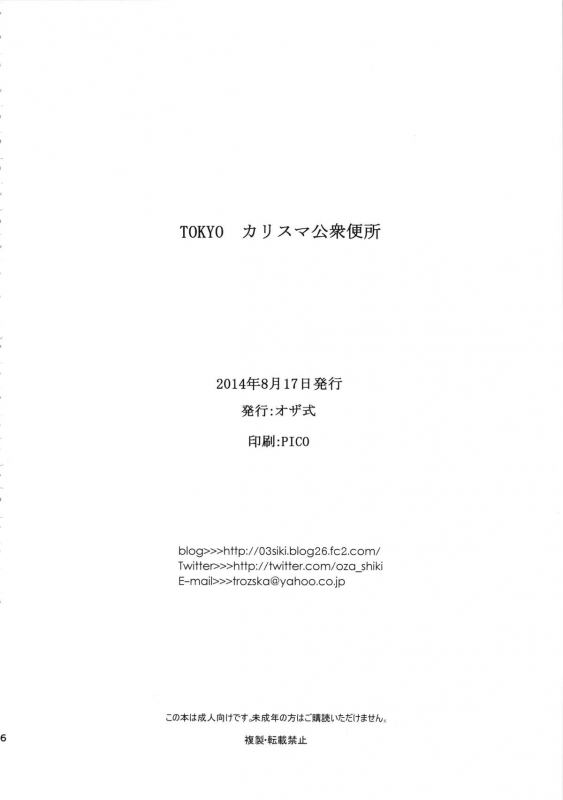 (C86) [Ozashiki (Sunagawa Tara)] TOKYO Charisma Koushuu Benjo  TOKYO Charismatic Pub_24