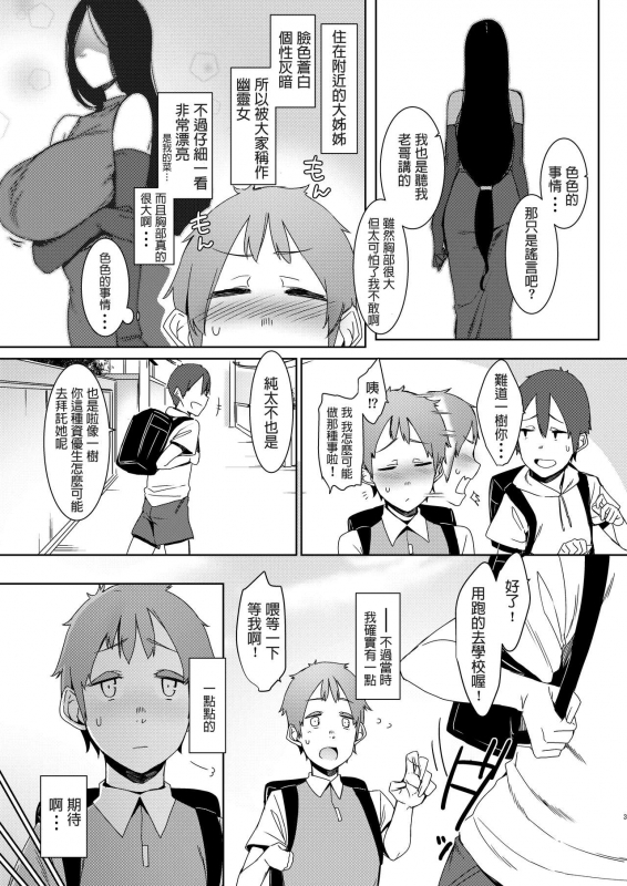 [Nanbou Hitogakushiki (Nakamura Regura)] Douketsu no Mujina [Chinese] [Digital]_03