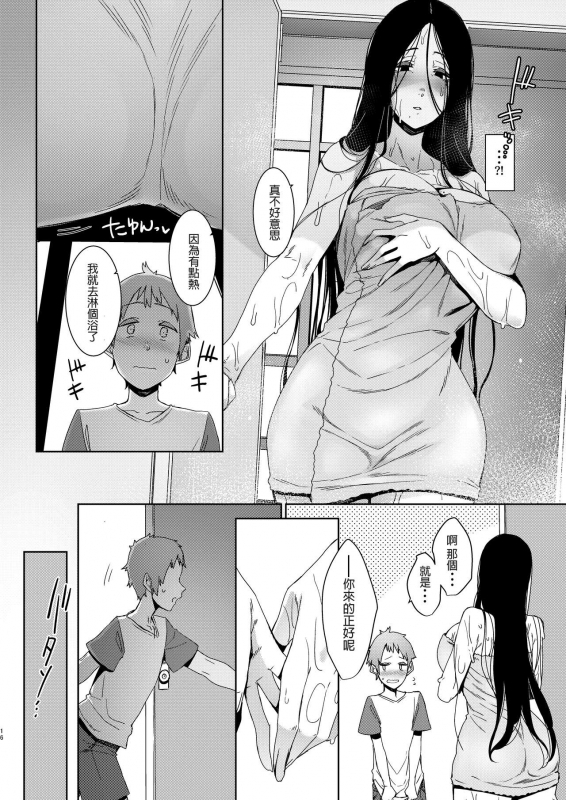 [Nanbou Hitogakushiki (Nakamura Regura)] Douketsu no Mujina [Chinese] [Digital]_16