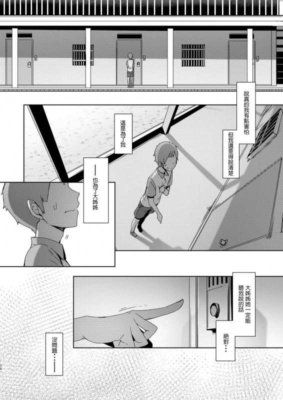 [Nanbou Hitogakushiki (Nakamura Regura)] Douketsu no Mujina [Chinese] [Digital]_38