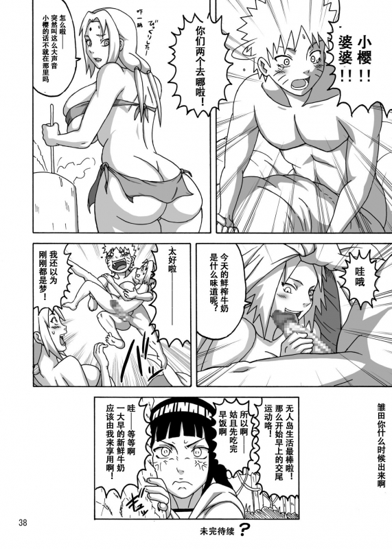 [Naruho-dou (Naruhodo)] G3 (Naruto) [Digital][Chinese] [萝莉推土机个人渣翻]_38