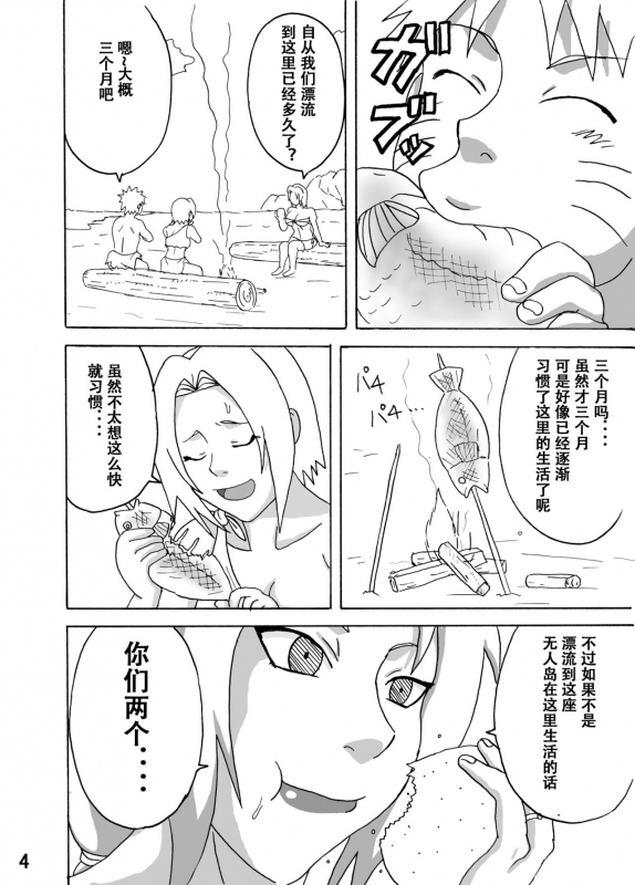[Naruho-dou (Naruhodo)] Jungle de Ikou! (Naruto) [Chinese] [萝莉推土机个人渣翻] [Digital]_04