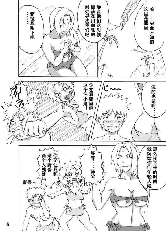 [Naruho-dou (Naruhodo)] Jungle de Ikou! (Naruto) [Chinese] [萝莉推土机个人渣翻] [Digital]_06